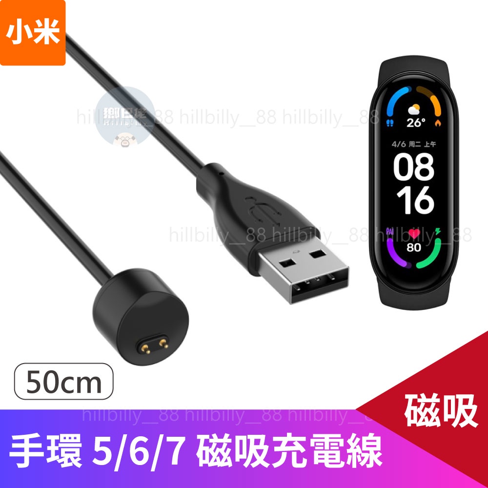 💥現貨💥小米手環5/6/7通用 磁吸充電器 免拆卸 適用小米手環5/6 充電線 USB充電線 米5/米6/米7共用