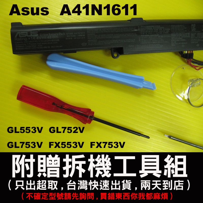 A41N1611 Asus 原廠電池 ROG GL553 GL553V GL553VD GL553VE GL553VW