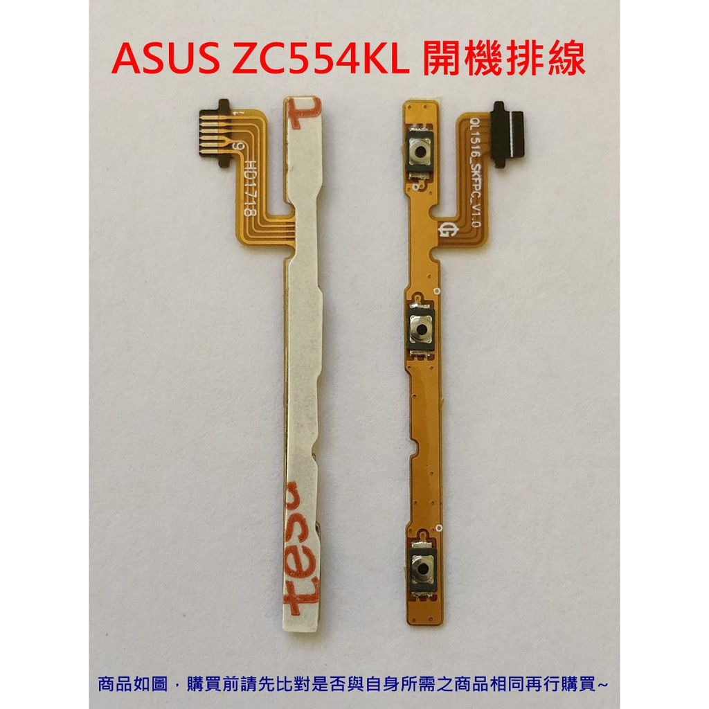 華碩 ASUS Zenfone 4 MAX ZC554KL X00ID 開機排線 開關機排線 電源鍵 電源排線 💕