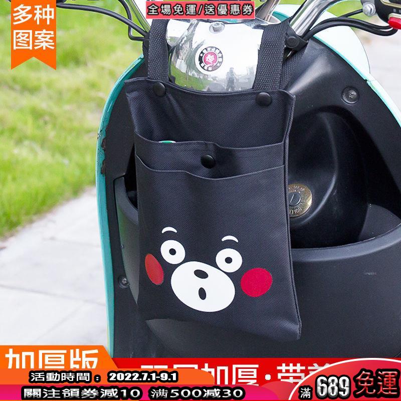 免運中✅電動車前置掛物包電動電瓶車摩托車收納車把包自行車頭置物袋掛包