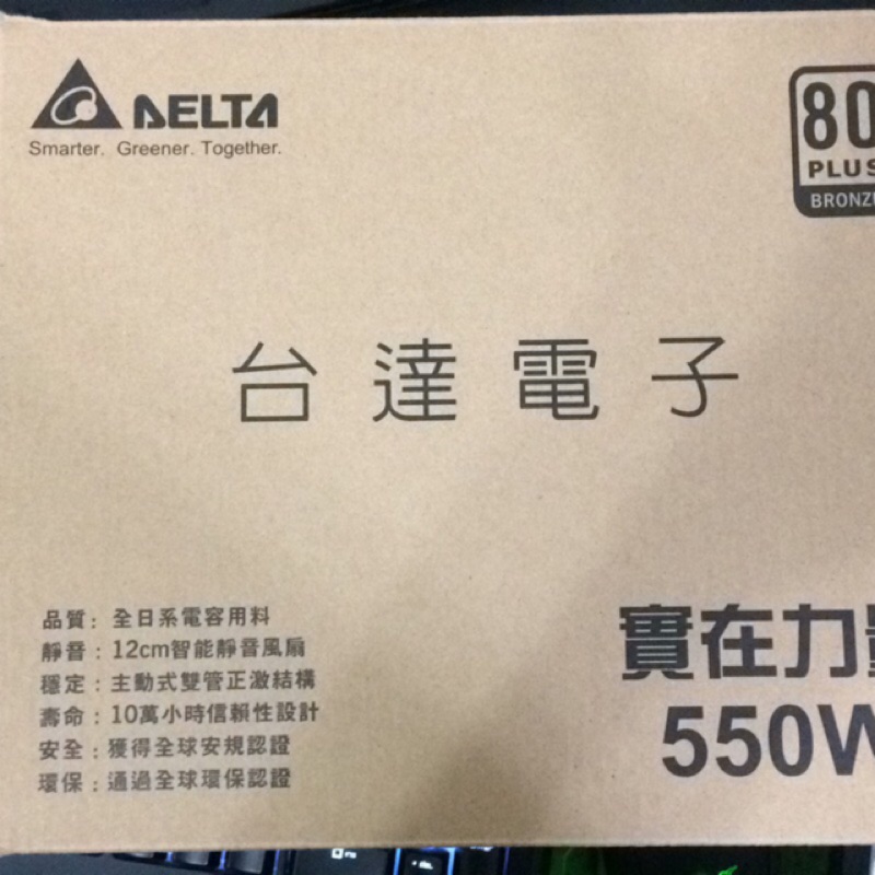 台達銅牌80%550W