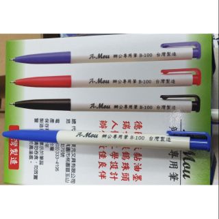 東元 B-100 原子筆 台灣製造 辦公專用筆 原子筆