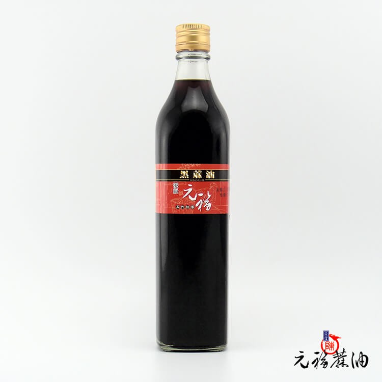 【元福蔴油】優級黑麻油（黑芝麻油）-520ml-北港麻油老店  冷壓油 芝麻油  初榨油 麻油 烹飪油 元福麻油 進補