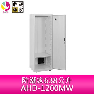 收藏家 638公升 電子防潮衣櫃/鞋櫃 AHD-1200MW（明亮白）