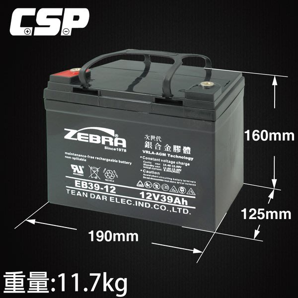 YES電池 ZEBRA EB39-12 U1-36E 電動車電池 電動代步車 太陽能 露營 電瓶 UPS 12V39AH