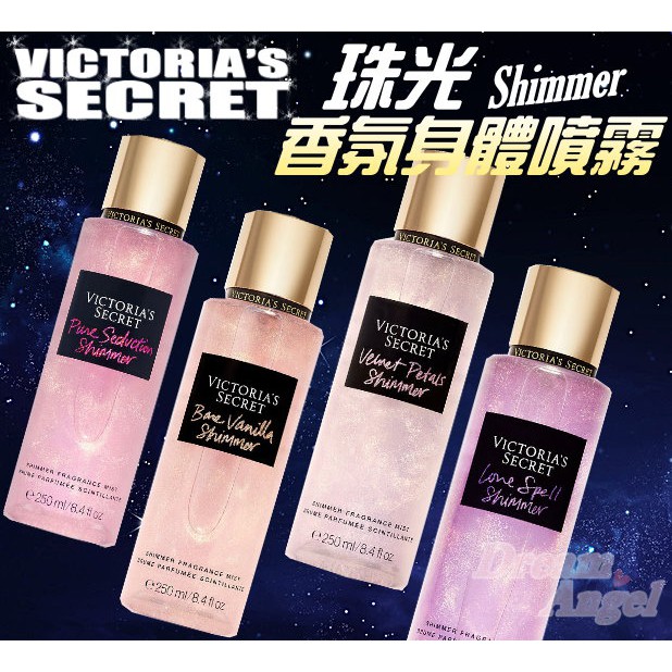 Victoria's secret 維多利亞的秘密 夢幻香氛系列 香氛珠光噴霧《 Dream Angel》