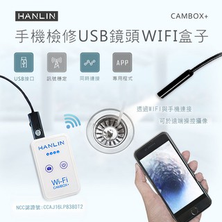 HANLIN-CAMBOX+(plus) 檢修汽車管道WIFI盒子+USB延長鏡頭(C28mm)