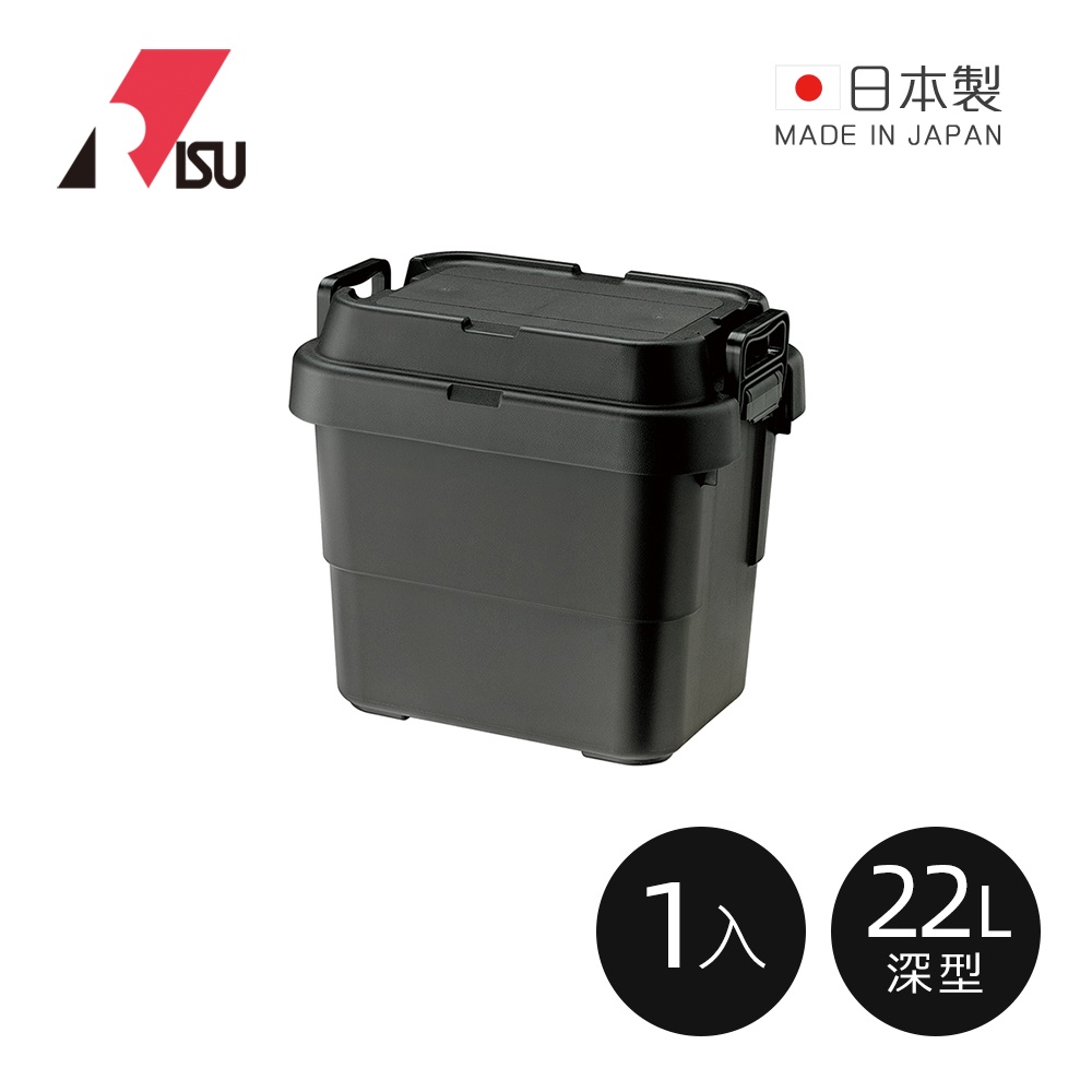 【日本RISU】TRUNK CARGO二代 日製戶外掀蓋式耐壓收納箱(深型TC-20S)-22L-3色可選