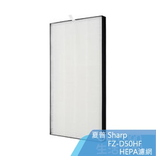 ※Overman生活好物※夏普Sharp【FZ-D50HF】HEPA空氣清淨機濾網《KC-E50、KC-F50》