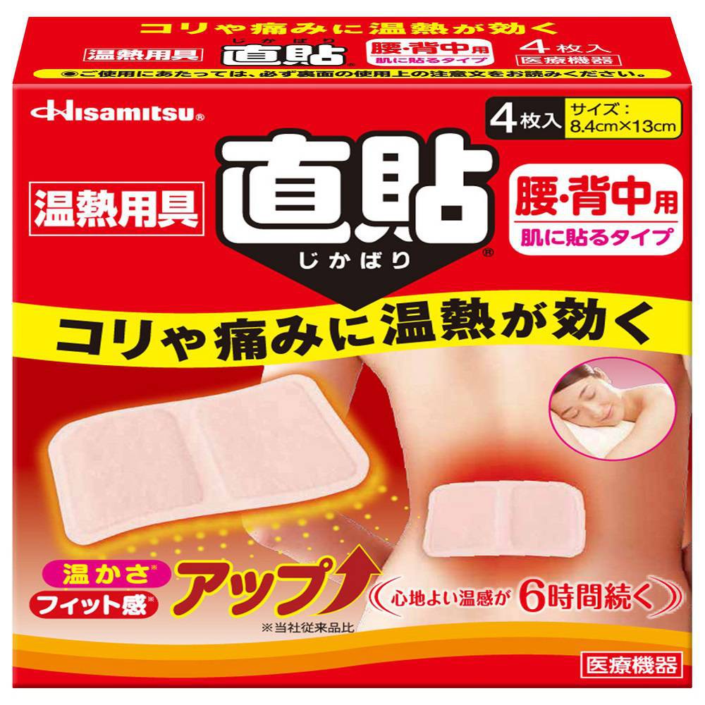 撒隆巴斯直貼腰背用4片裝 康是美 蝦皮商城 Line購物