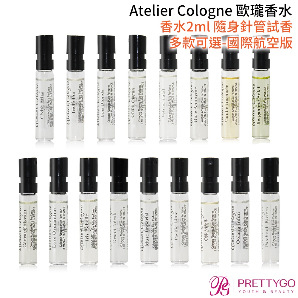 Atelier Cologne 歐瓏 古龍水(2ml)任選-香水隨身針管試香
