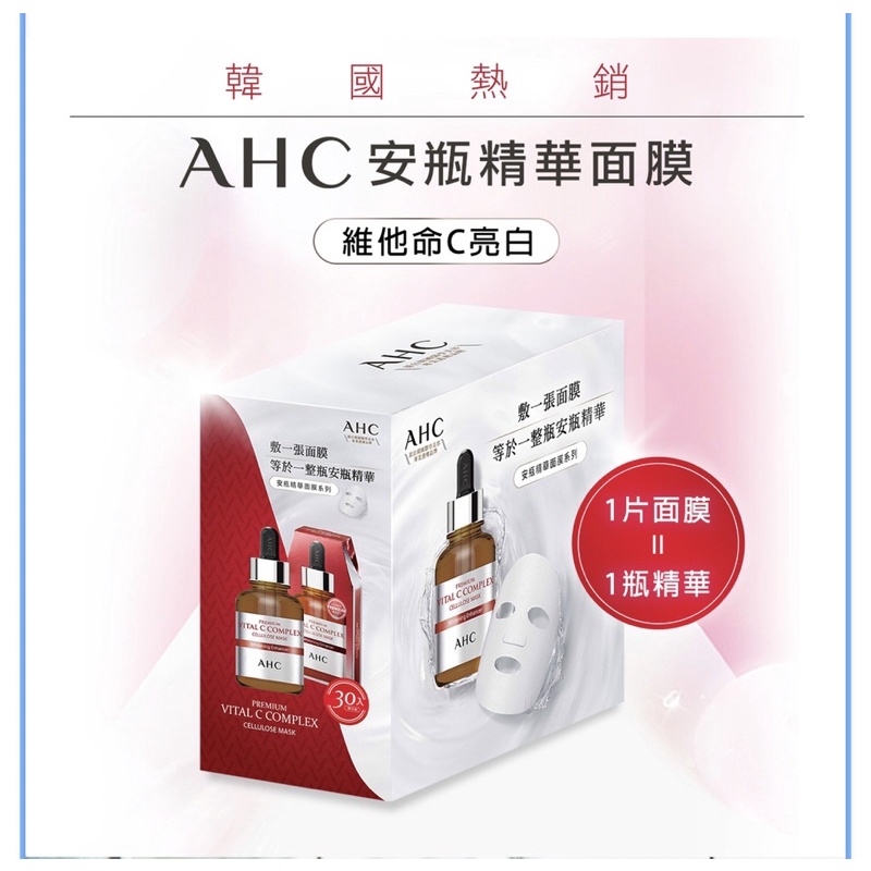 #好市多代購  #AHC 安瓶維他命C面膜 30入 AHC Vital C Complex Mask 30 Count