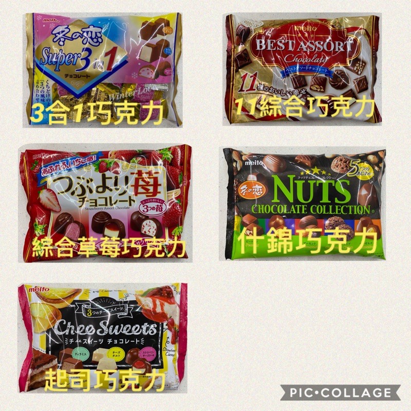 Meito 冬之戀巧克力系列現貨供應7種口味 蝦皮購物