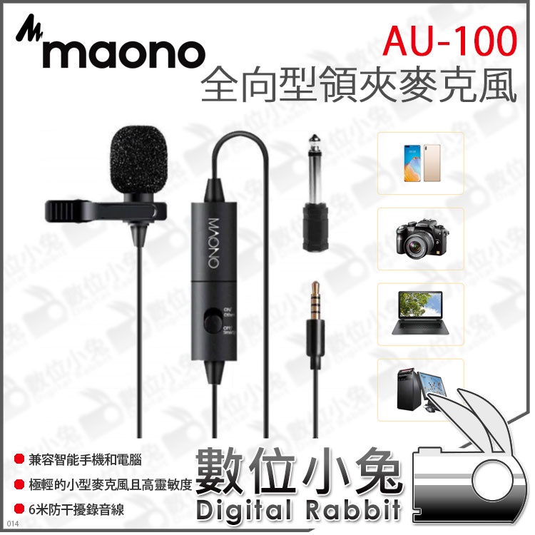 數位小兔【Maono AU-100 全向型領夾麥克風】領夾麥 咪麥 錄音 降噪 採訪