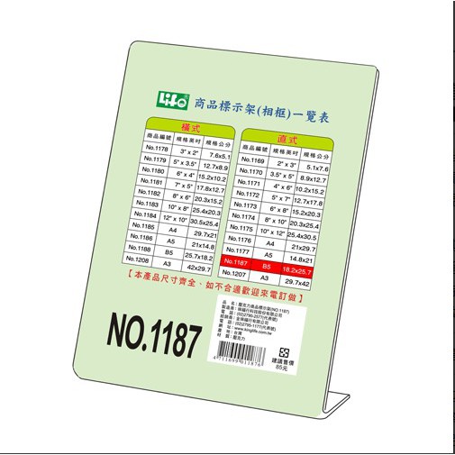 GD-137【LIFE 1187】直式壓克力商品標示架-B5(18.2X25.7cm)  標示架 展示架 座席卡
