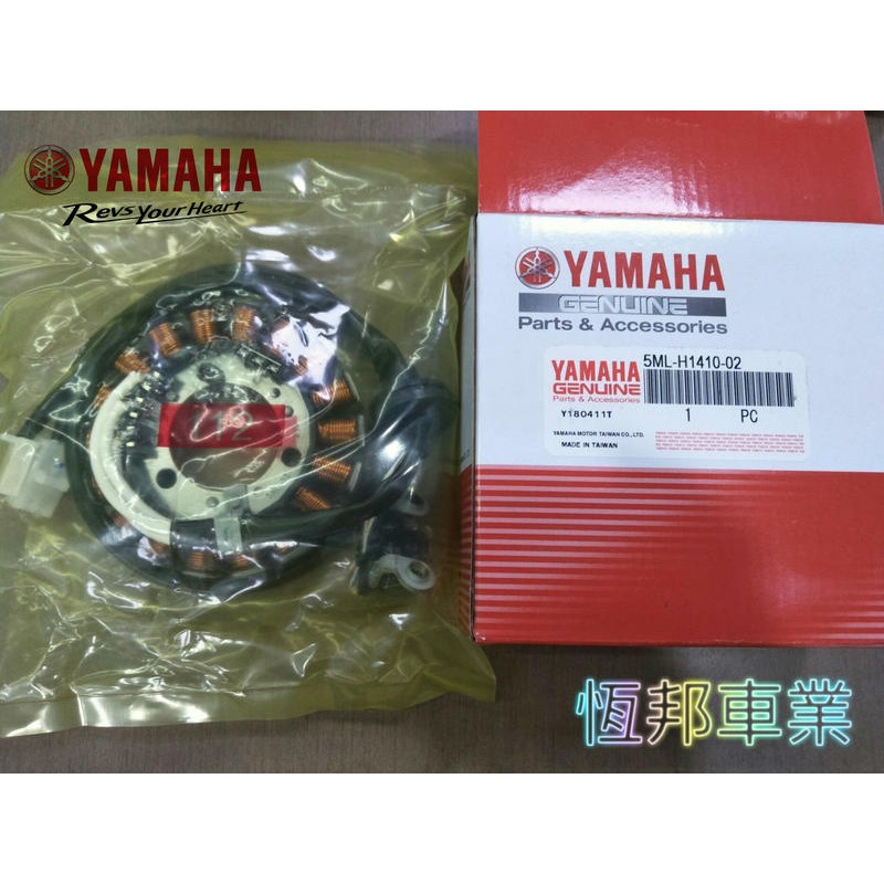 ★恆邦車業(越野部品)★YAMAHA 原廠公司貨原廠 勁戰 一代 二代 發電機 線圈 內仁 發電線圈 電盤內仁 電盤