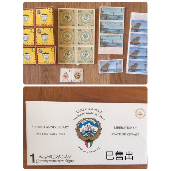 1993/2/2科威特重獲自由第二年紀念幣 /沙烏地阿拉伯 郵票 收藏 紀念 錢幣