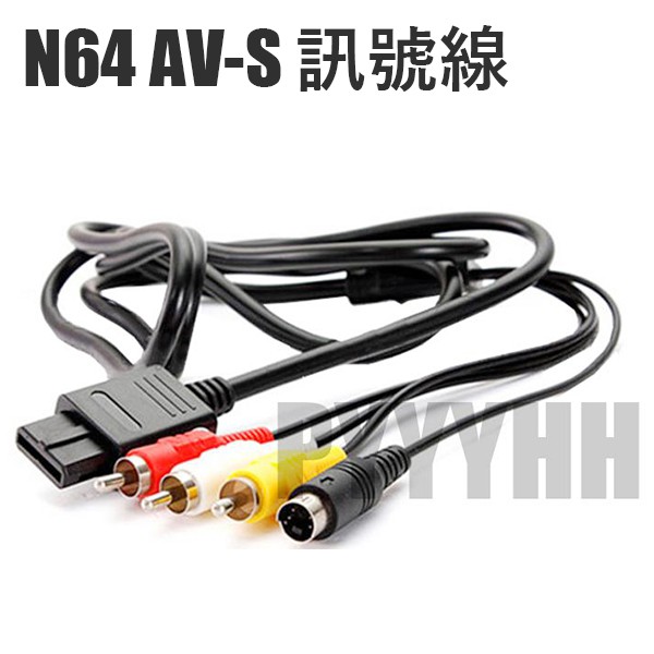 現貨任天堂副廠n64 Av S 訊號線av線ngc N64 Sfc 通用av線s端子訊號線影音線視頻線 蝦皮購物