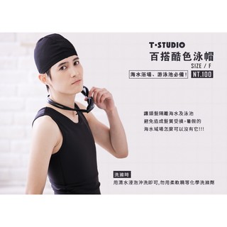 🚚隔日配🚚台中逢甲【T-STUDIO】泳帽 夏季 游泳 拉子 帥T 男女 中性 泳裝配件