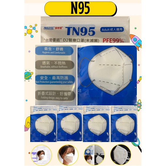 台灣優紙 TN95 N95 醫療口罩 (未滅菌) N95 成人立體口罩 單片裝 優紙口罩 N95 TN95醫用口罩