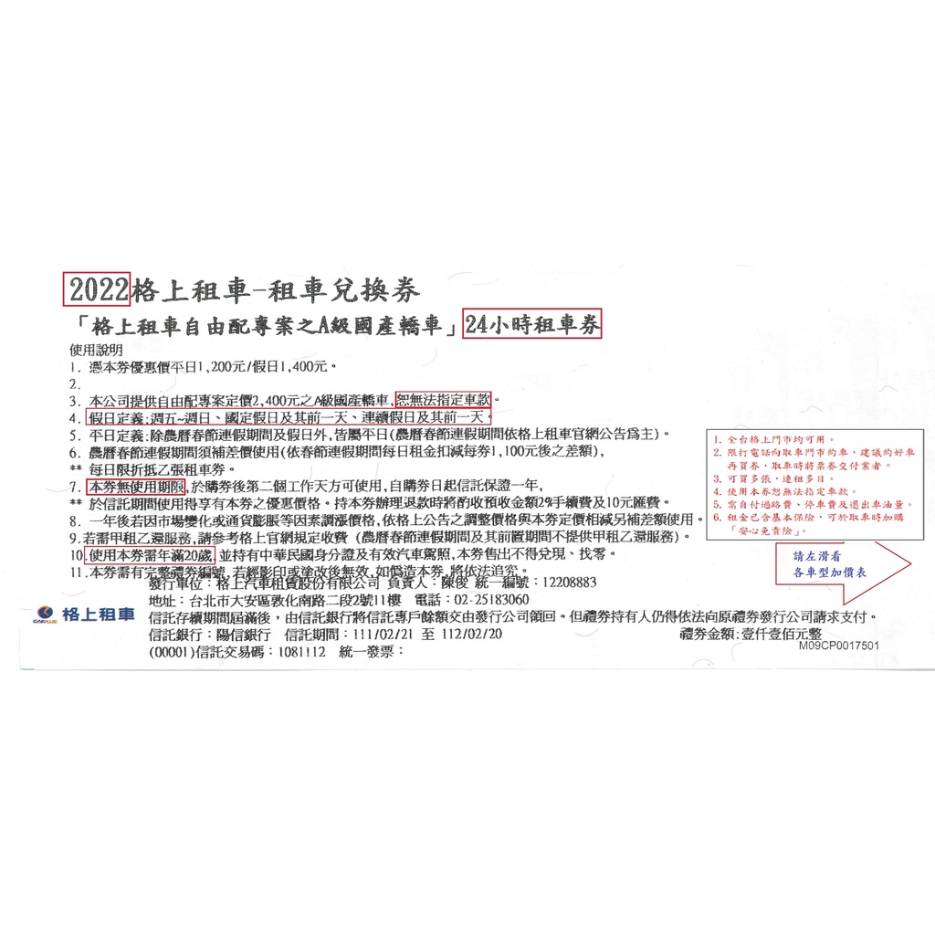 《速寄士林捷運站》2024年可用一日格上租車券假、平日可用 格上租車卷，可加價租其他車款