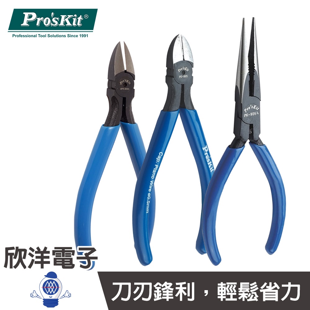 Pro′sKit寶工 鉻釩鋼強力斜口鉗(8PK-905A)(8PK-905)(8PK-906A)實驗室/學生實驗/電路板