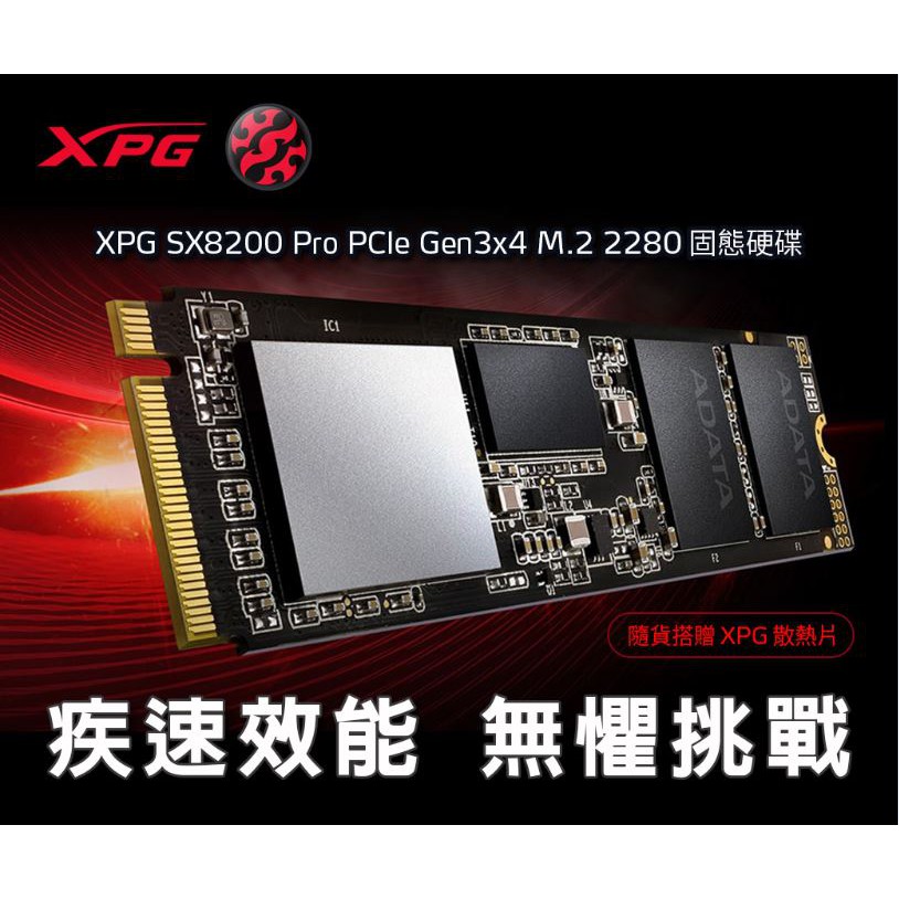 全新 ADATA威剛 XPG SX8200Pro 512G M.2 2280 PCIe SSD固態硬碟/(五年保)