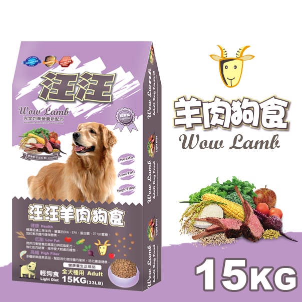 汪汪輕狗食 狗飼料 - 成犬 羊肉狗食(小顆粒) 15kg - 鋁袋包裝