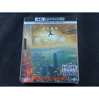 鐵盒[藍光先生4K] 摩天大樓 Skyscraper UHD + BD 雙碟版 ( 傳訊公司貨 )