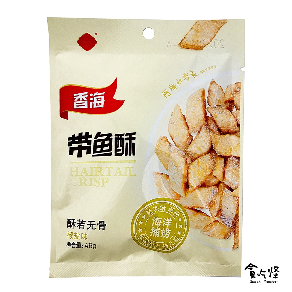 【香海】帶魚酥(椒鹽味) 46g  ( 有效期限: 2023.01.27) 現貨 即期品 優惠