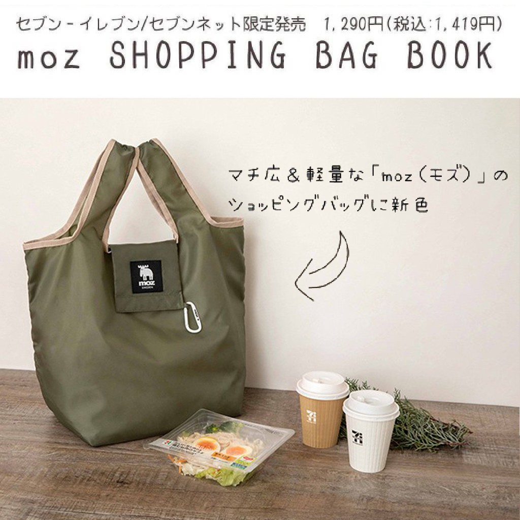 日本book書籍附錄包 超商限定 含掛鉤 moz北歐風麋鹿 綠色單肩包托特包手提包 摺疊購物袋環保袋手提袋 雜誌 日雜包