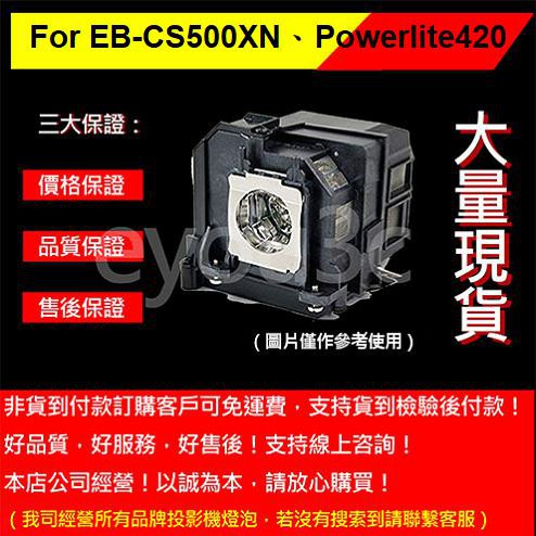 投影之家 EPSON ELPLP60 投影機燈泡 For EB-CS500XN、Powerlite420