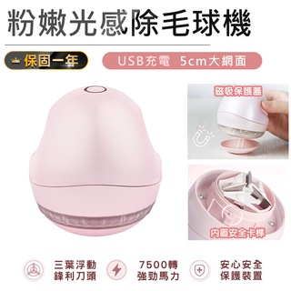 【KINYO粉嫩光感充電式除毛球機 CL-525】除毛球器 除毛球機 充電式除毛球機 電動除毛球機 去毛球機 電動除毛器