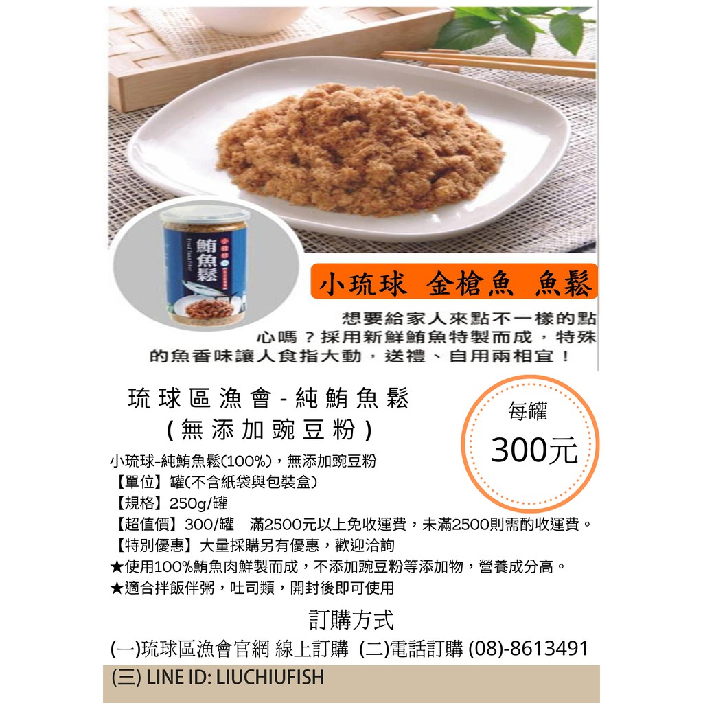 特色零嘴 琉球區漁會 純鮪魚鬆 無添加豌豆粉 蝦皮購物