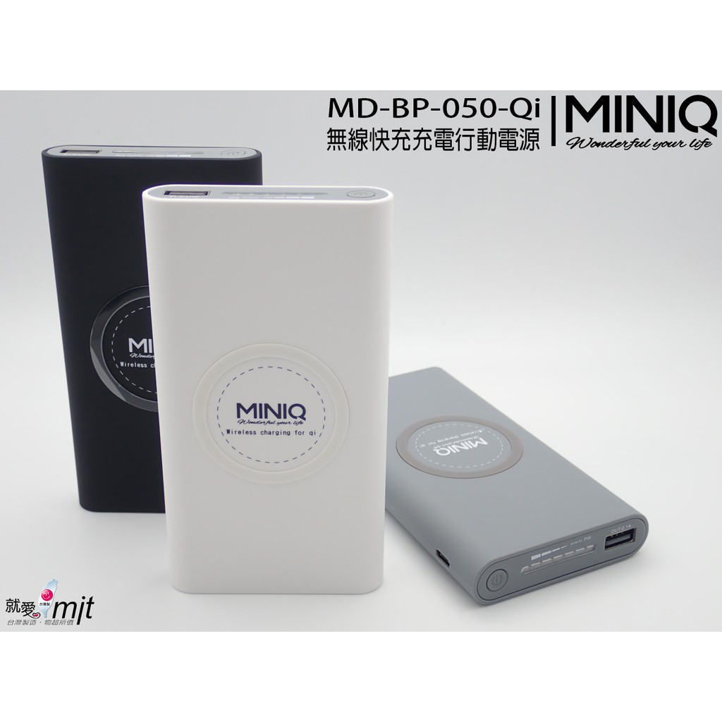MINIQ 大容量 無線充電行動電源 12000 台灣製 NCC BSMI檢驗合格 TYPEC 有線無線雙充 QI 無線