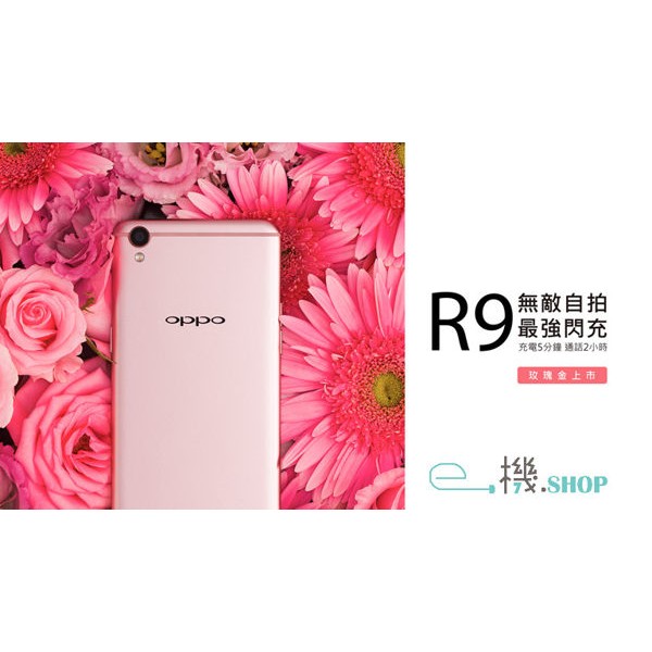 【玫瑰金】OPPO R9 64GB 大容量 1300/1600畫素 指紋辨識
