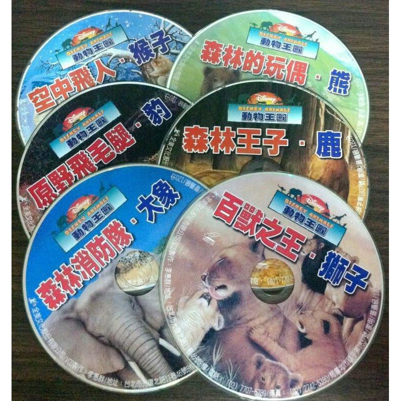 迪士尼動物王國VCD 共20片~二手