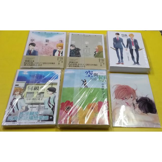 Bl漫畫 同級生 卒業生 空與原 O B 作者 中村明日美子 蝦皮購物