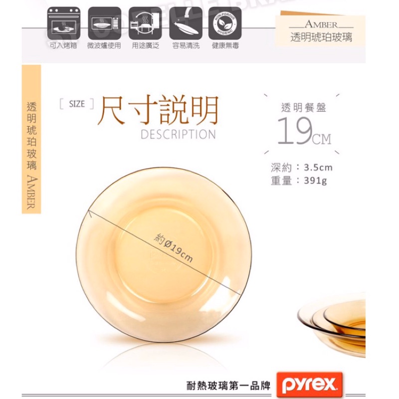 美國康寧Pyrex 19cm 透明餐盤