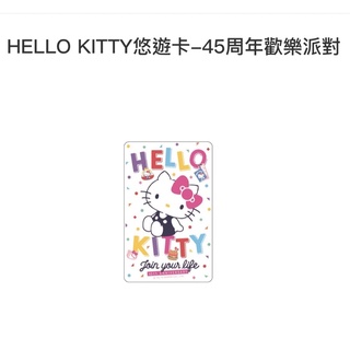 🌟樂集🌟 三麗鷗 悠遊卡 Hello Kitty 悠遊卡💗45週年歡樂派對💗珍珠卡