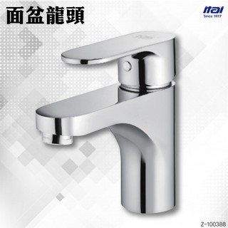 【ITAI 衛浴】Z-100388 面盆龍頭 銅鍍鉻