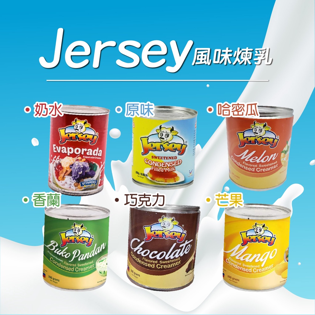 SK MART-【Jersey】煉乳 香蘭/巧克力/芒果/哈密瓜風味 原味 奶水 Condensed Creamer
