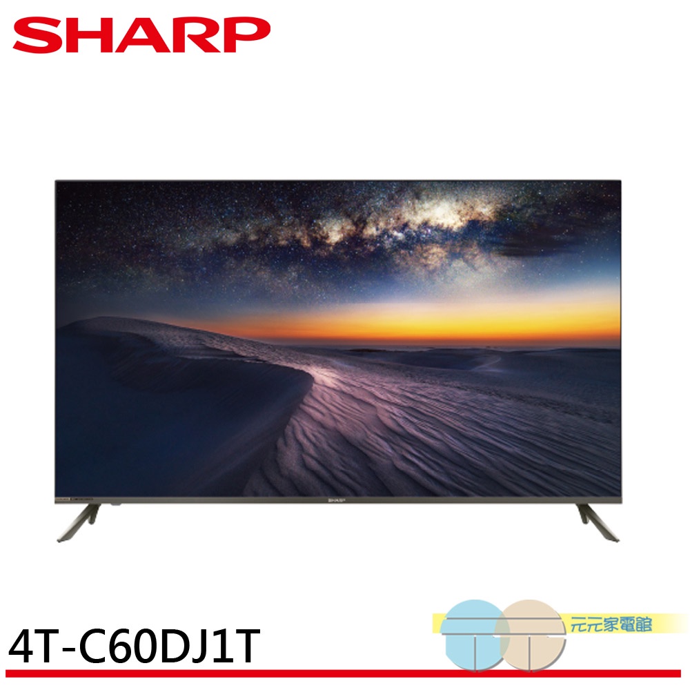 SHARP 夏普 60吋 4K無邊際智慧連網液晶顯示器電視 4T-C60DJ1T