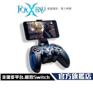 【Foxxray】FXR-SGP-03-PLUS 狩獵鬥狐 藍牙搖桿 強化版 手機 SWITCH 電腦