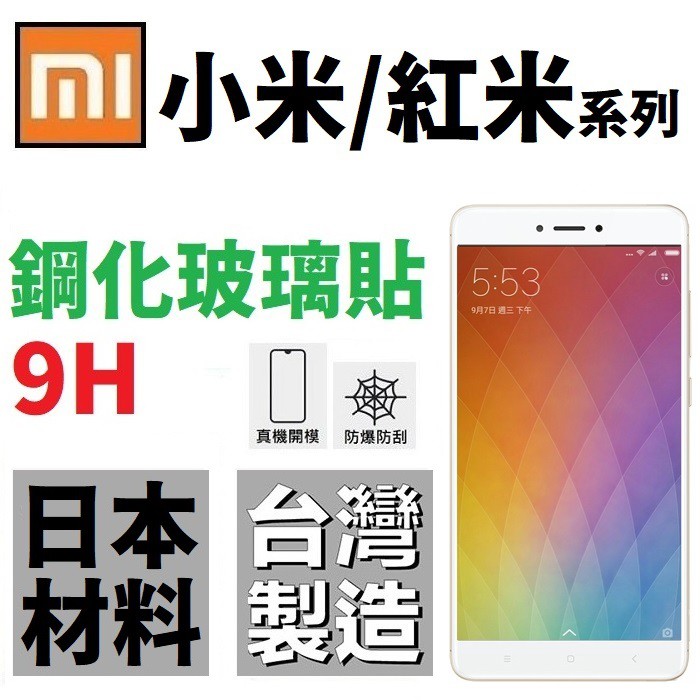 小米 11 10 Lite 10T M3 紅米 Note 9 Pro 鋼化玻璃貼 9H 台灣製 滿版 微縮【采昇通訊】