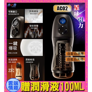 ◈雲端情趣◈ 日本Drywell【涉い井】AC02 星球引力AI智能吮吸電動飛機杯 (電動飛機杯 自慰器 名器 自慰杯)