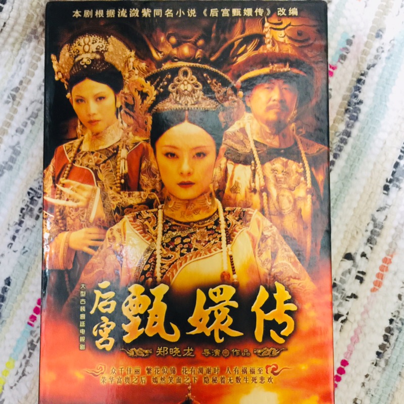 電視劇後宮甄嬛傳 全套完整26碟盒裝DVD（中國大陸版）