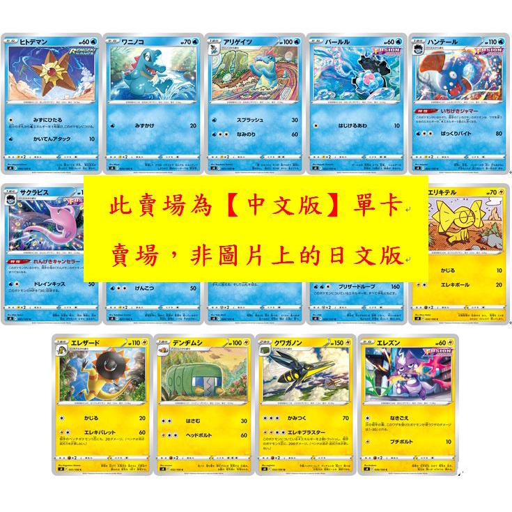 松梅桌遊舖 中文版 S8F C U 卡 水 電 小鋸鱷 海星星 櫻花魚 拳海參 雪吞蟲 雪絨蛾 蟲電寶 鍬農炮蟲 傘電蜥