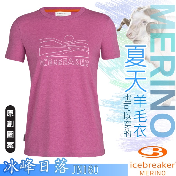 【紐西蘭 Icebreaker】女款  羊毛 圓領短袖排汗衣Central(冰峰日落) / 梅粉紅_IB0A56DK