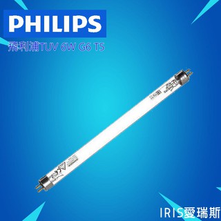 紫外線殺菌燈 飛利浦 PHILIPS TUV 6W /8W G6 T5 UVC環境消毒 奶瓶消毒鍋/淨水器/UV燈管